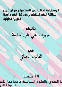 Criminal Responsibility For The Illegal Use Of The Electronic Payment Card By Third Parties - An Analytical Legal Study