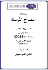 المصالح المرسلة بحث