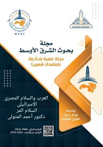 العرب والسلام المصرى الاسرائيلى -   السلام المر