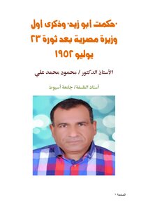 حكمت أبو زيد