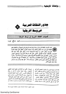 The Challenges Of The European Survey Of Arab Culture In Central Africa