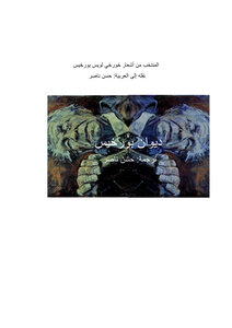 ديوان بورخيس