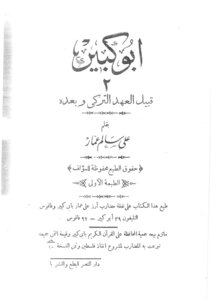 ابوكبير قبل العهد التركى وبعده الجزء الثانى بقلم  على سالم عمار