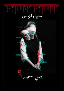 ديابلوس