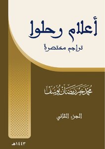 Flags Are Gone, Brief Translations, Part Two, Muhammad Khair Ramadan Youssef