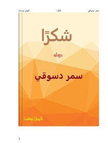 شكراً