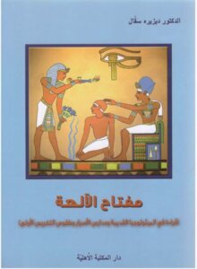 مفتاح الآلهة