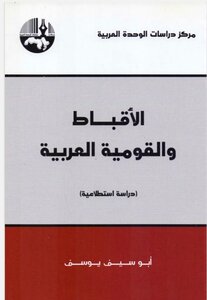الاقباط والقومية العربية