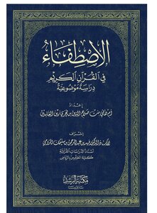 Selection In The Noble Qur’an - An Objective Study