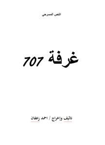 غرفه 707