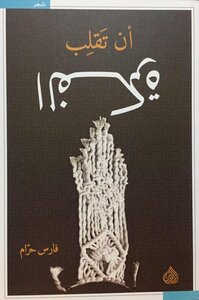 To Flip The Idea - A Poetry Collection