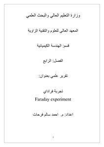 Faraday's Experiment