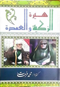 Zakia Biography And Mayor
