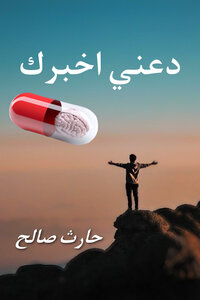 دعني اخبرك