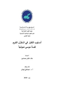 The Method Of Repetition In The Noble Qur’an - The Story Of Moses Musa As A Model