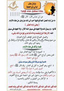 وليالٍ عشر ليالي ذي الحجة