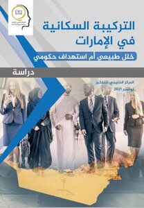 The Demographic Structure In The Emirates - A Natural Defect Or A Government Targeting 'effects And Risks To The State'