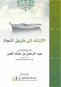 Guidance On The Way To Salvation