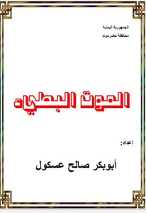 الموت البطيء