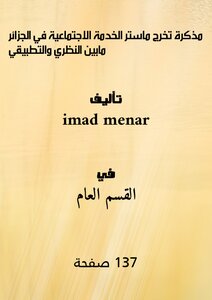Master's Thesis `social Work In Algeria Between Theory And Practice`