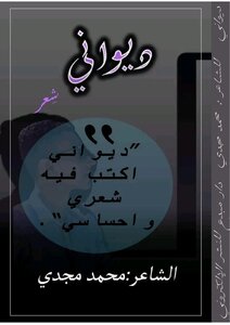 دِيوَاني