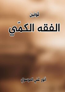 The Laws Of Quantitative Jurisprudence