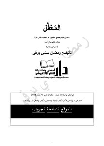 «المُغفّل» سيناريو فيلم قصير
