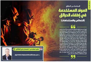 سلسه من مقالات انواع مواد اطفاء الحرائق