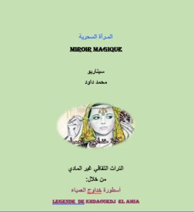 أسطورة *خداوج العمياء