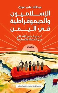 Islamists And Democracy In Yemen