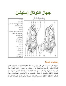 جهازالتوتال استيشن