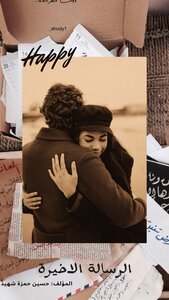 الرسالة الاخيرة