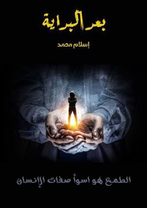 بعد البداية