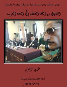 Switching From Coptic To Arabic