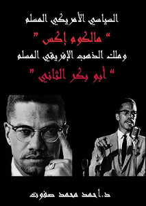 American Muslim Politician Malcolm X And The African Muslim King Of Gold Abu Bakr Ii