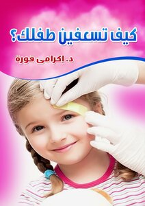 How Do You Help Your Child?