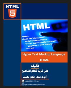 لغة ترميز النصوص التشعبية Hyper Text Markup Language   HTML