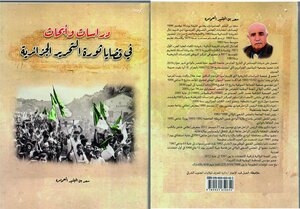 Studies And Research On Issues Of The Algerian Liberation Revolution