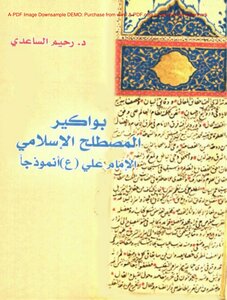 بواكير المصطلح الفلسفي الاسلامي