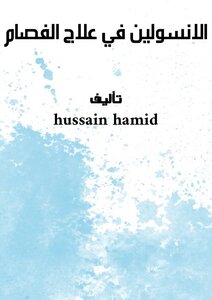 الانسولين في علاج الفصام