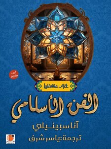 االفن الاسلامى