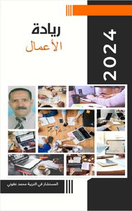 ريادة الاعمال