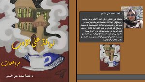نوافذ على الأدب