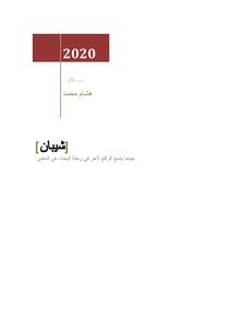 شيبان
