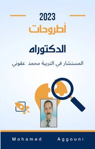 أطروحات  الدكتوراه