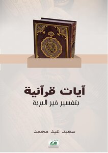 Quranic Verses With Interpretation Of The Goodness Of The Wilderness Collection And Arrangement Happy Eid