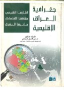 جغرافية العراق الاقليمية