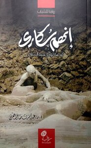 إنهم سكارى قصة سيدنا لوط عليه السلام