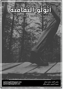 Apollo Cultural Journal / First Issue