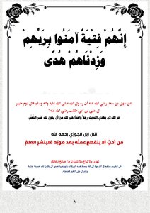 إِنَّهُمْ فِتْيَةٌ آمَنُوا بِرَبِّهِمْ وَزِدْنَاهُمْ هُدًى